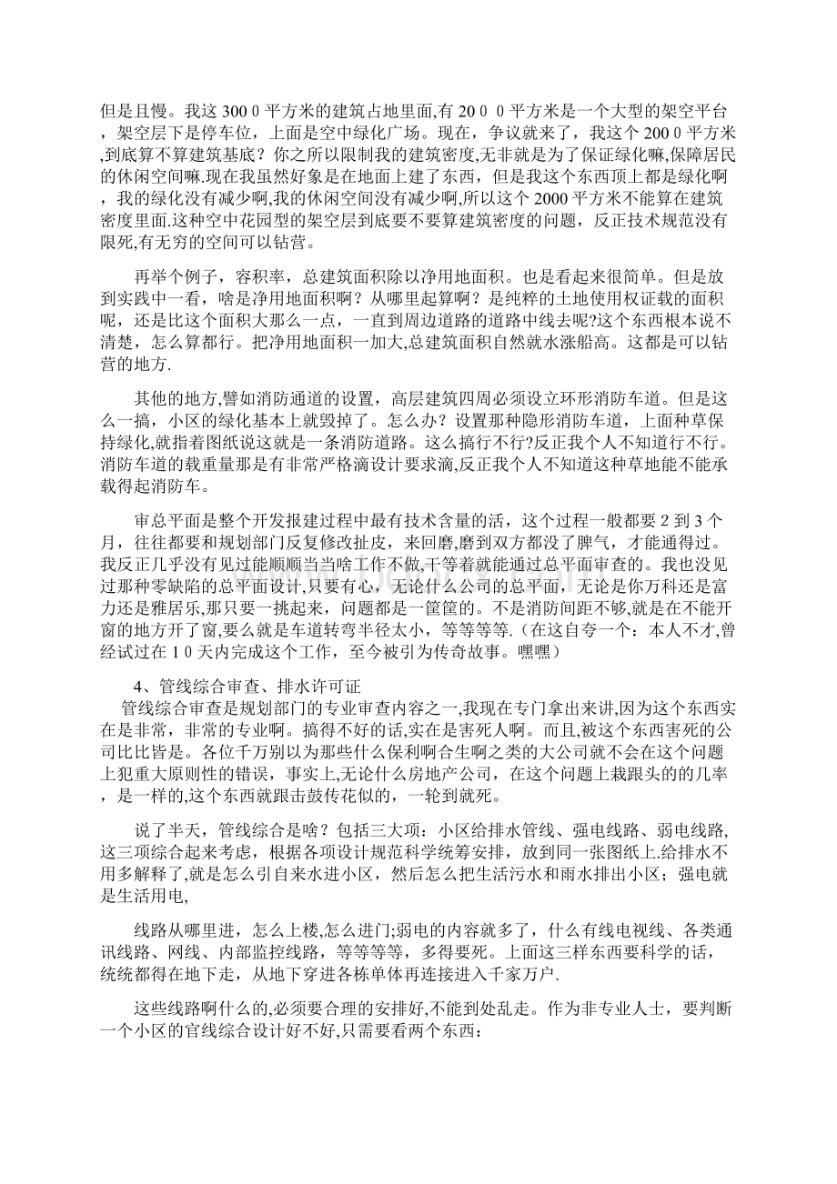 房地产开发报建流程完整版Word格式文档下载.docx_第3页