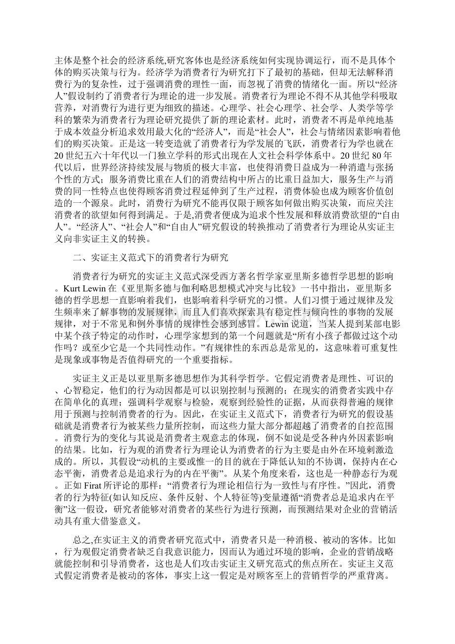 消费者行为研究外文翻译参考文献综述.docx_第2页