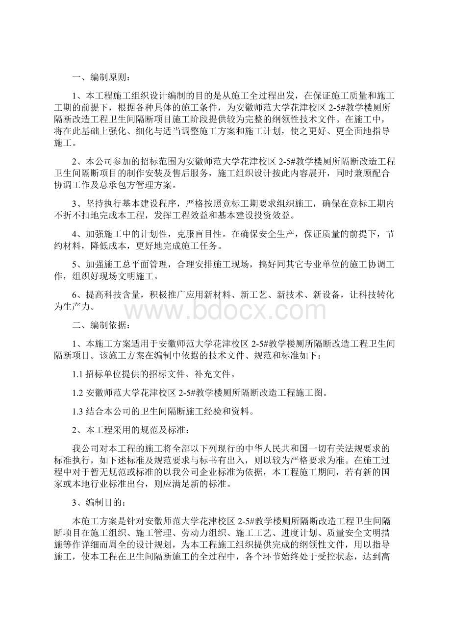 卫生间隔断施组施工方案Word格式.docx_第2页