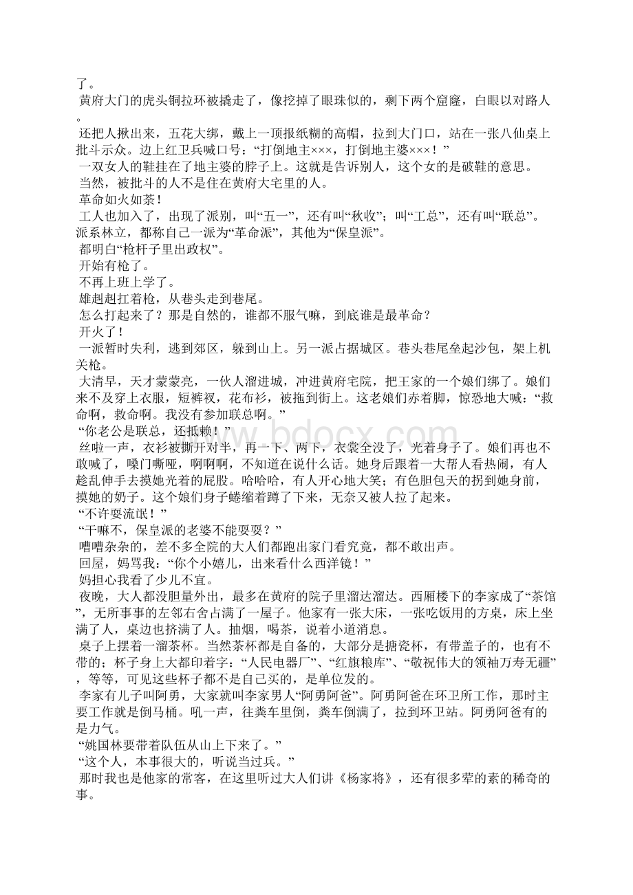 黄府巷旧事 阴阳旧事Word文档下载推荐.docx_第2页