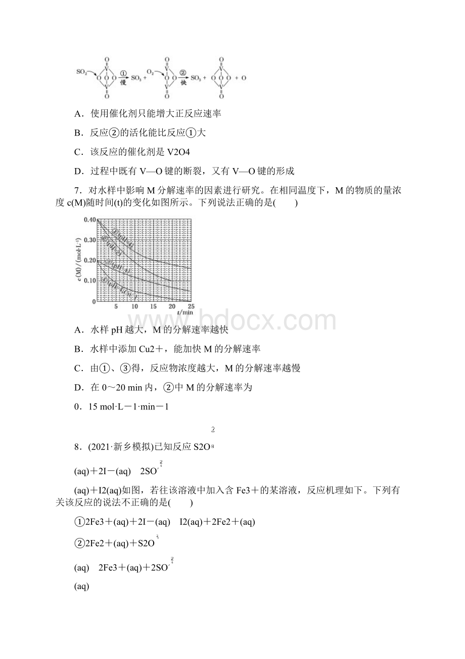 化学反应速率与影响因素 课时跟踪检测二十八 届高三化学一轮复习.docx_第3页