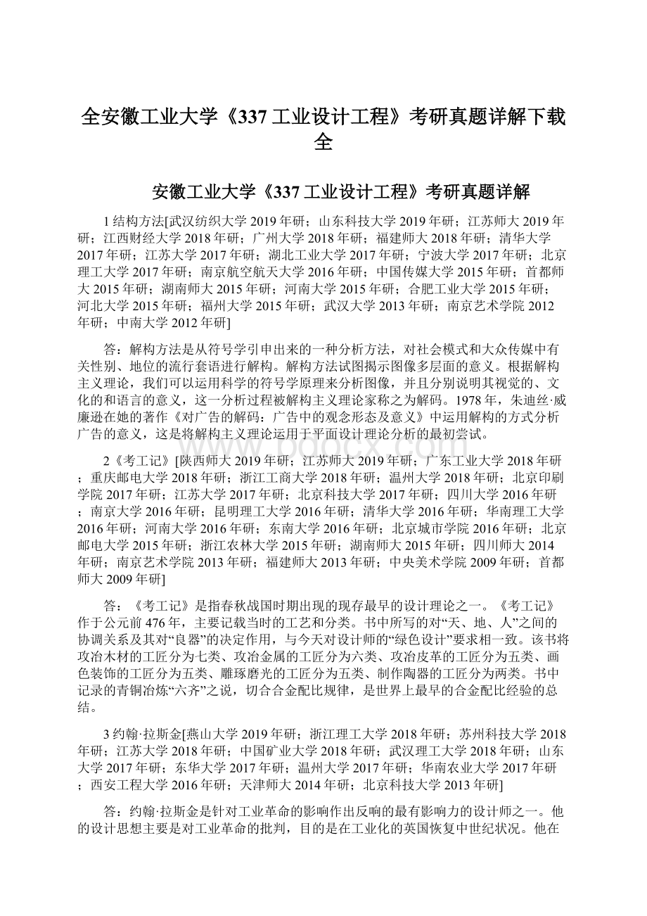 全安徽工业大学《337工业设计工程》考研真题详解下载全文档格式.docx