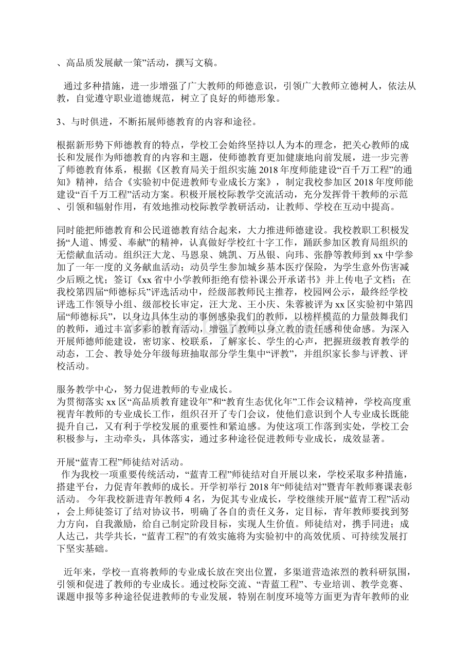 初中秋学期工会工作总结.docx_第2页