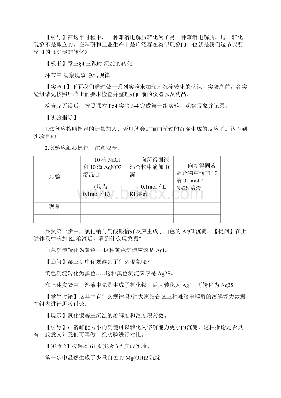 34难溶电解质的溶解平衡优质课教案人教版选修4Word文档格式.docx_第3页