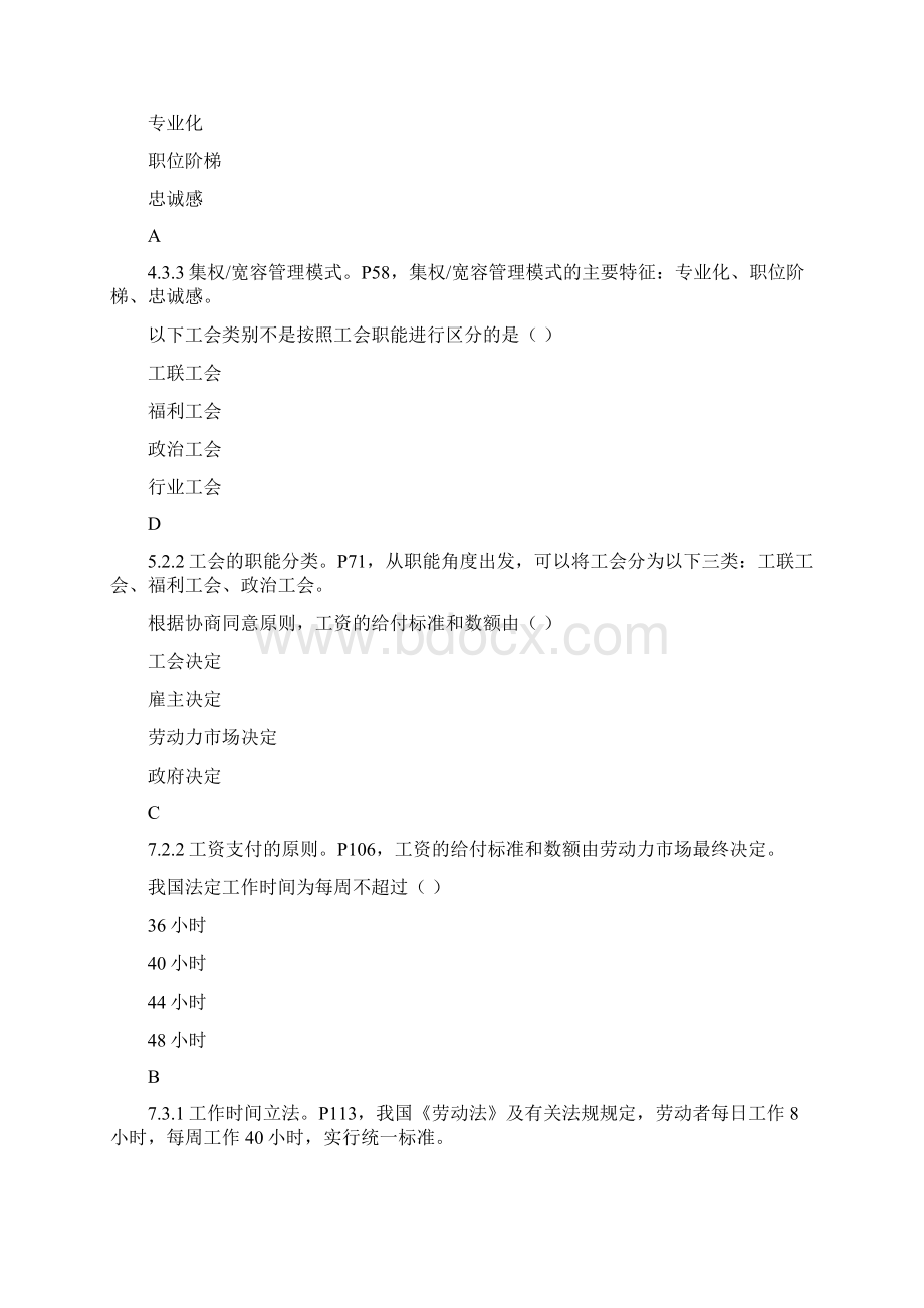 劳动关系与劳动法真题.docx_第2页