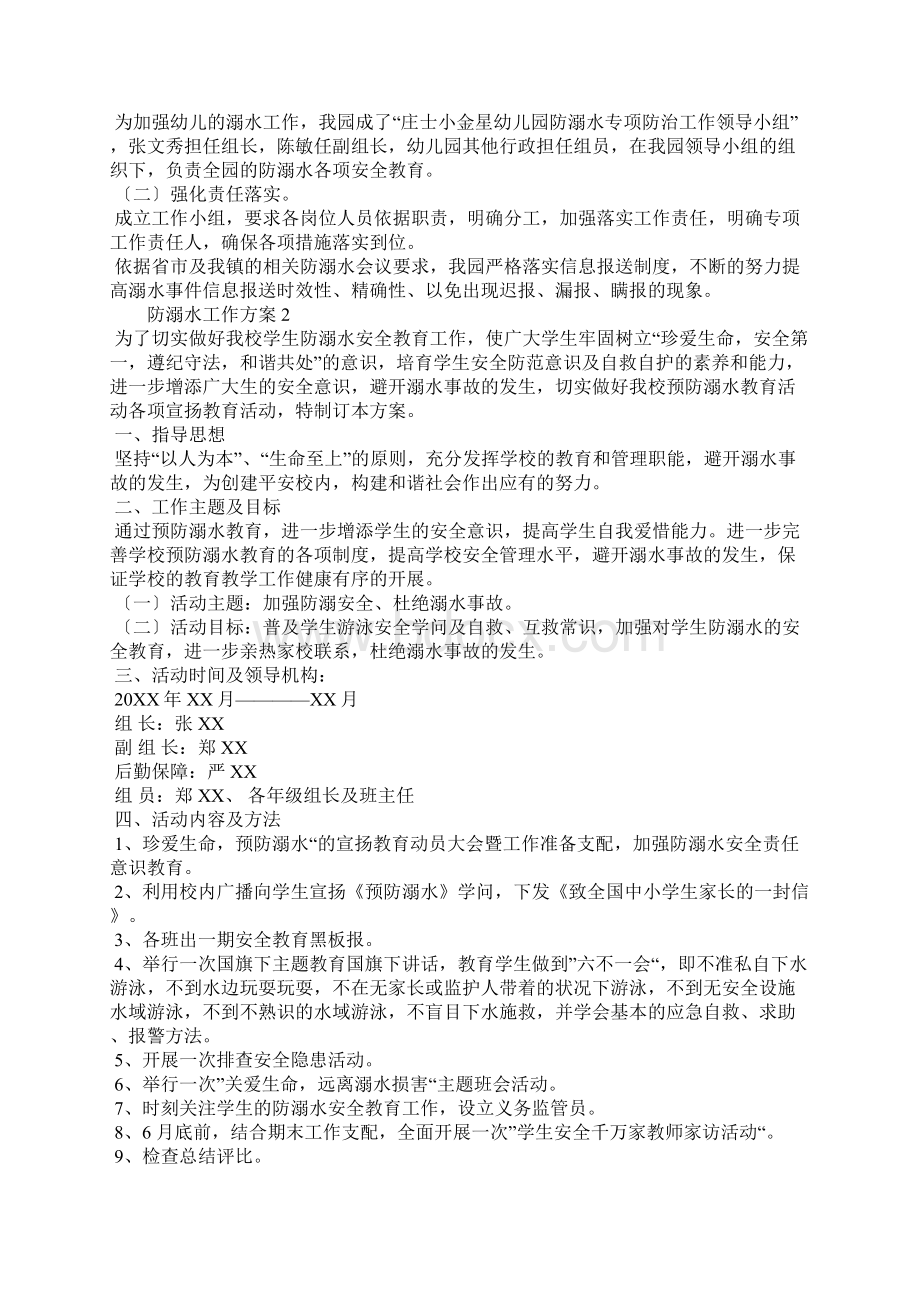 防溺水工作方案5篇Word文档下载推荐.docx_第2页