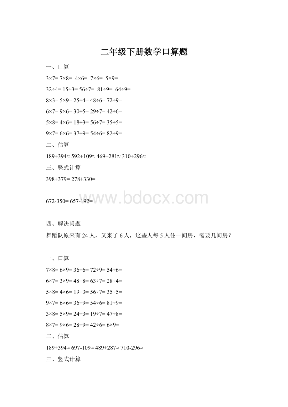 二年级下册数学口算题Word文档下载推荐.docx_第1页