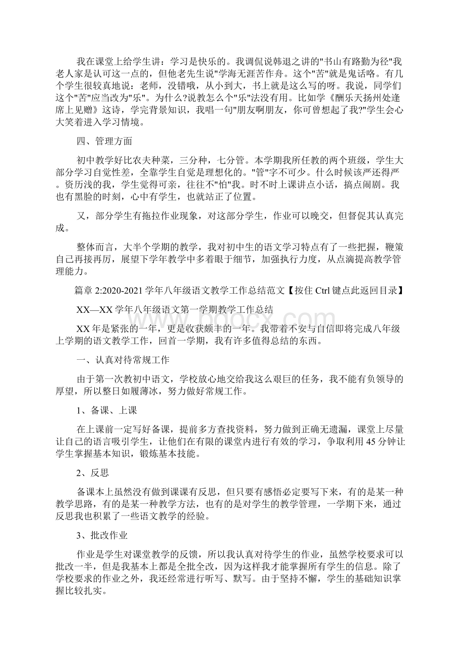 学年八年级语文教学总结文档2篇.docx_第3页