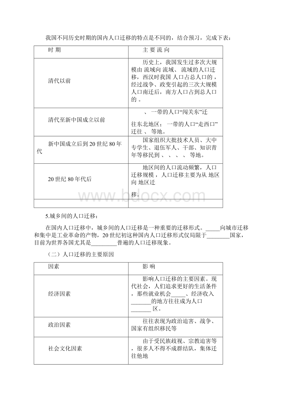 《人口的迁移》参赛 最新 导学案Word下载.docx_第2页