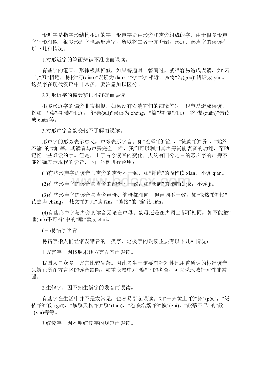 全国通用版高考语文一轮复习学案备考点 教师用书独具 考点拾遗补漏Word文件下载.docx_第2页