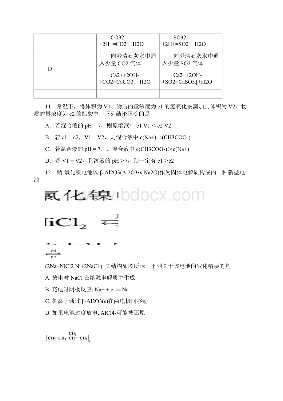 最新门头沟高三化学试题含答案Word下载.docx_第3页