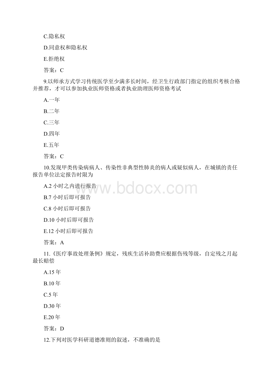 人文医学试题.docx_第3页