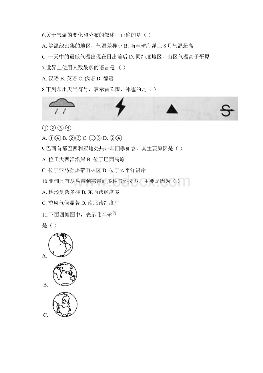 辽宁省辽阳市中考地理试题含答案与解析Word文件下载.docx_第2页