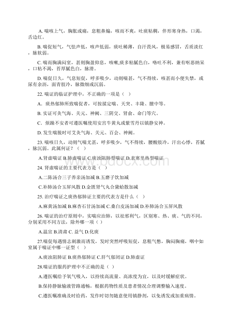 中医内科护理学习题交稿.docx_第3页
