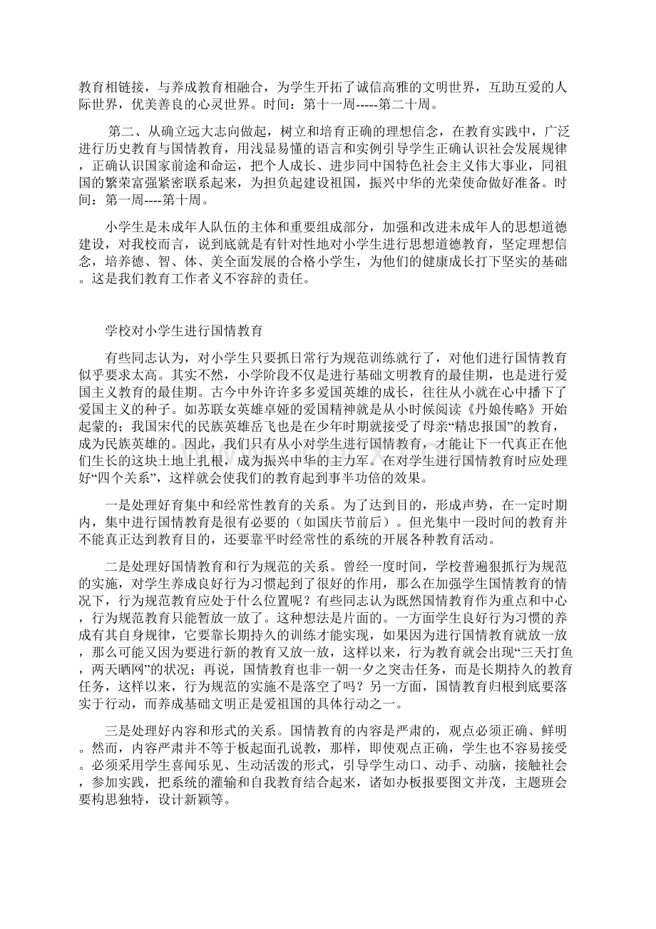 小学生理想信念教育讲座Word文件下载.docx_第2页