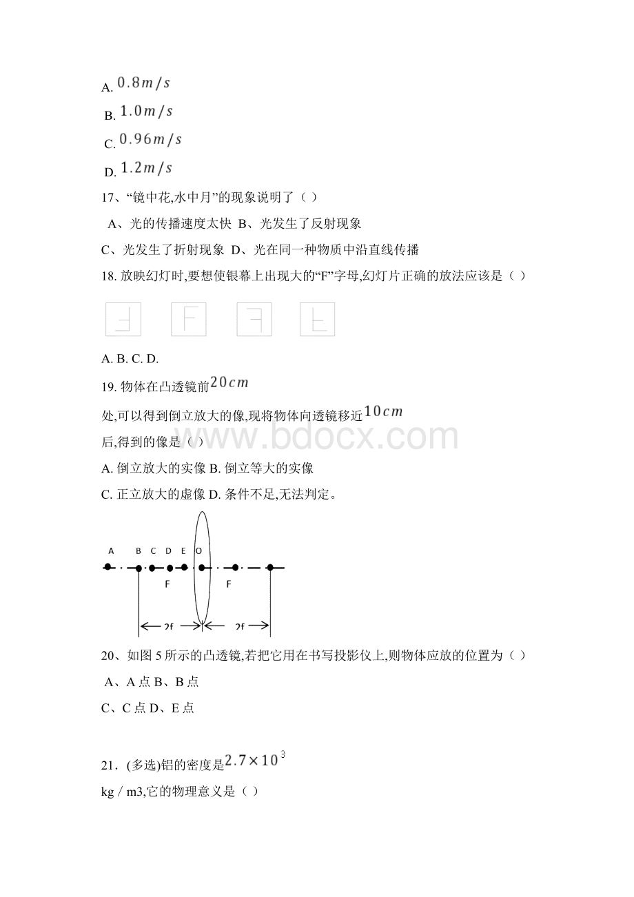 人教版八年级上册物理期末考试试题及答案.docx_第3页