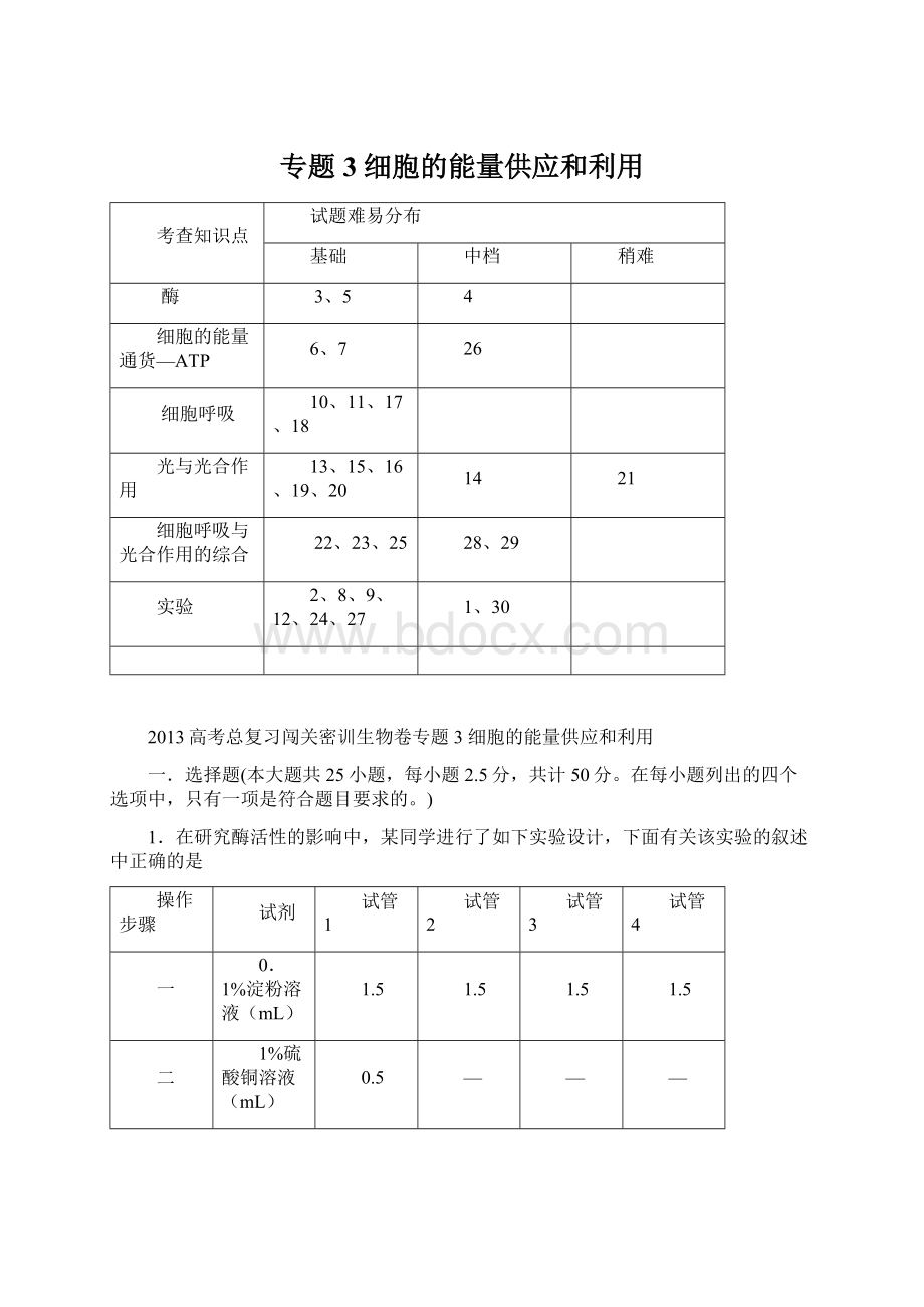 专题3 细胞的能量供应和利用Word格式.docx