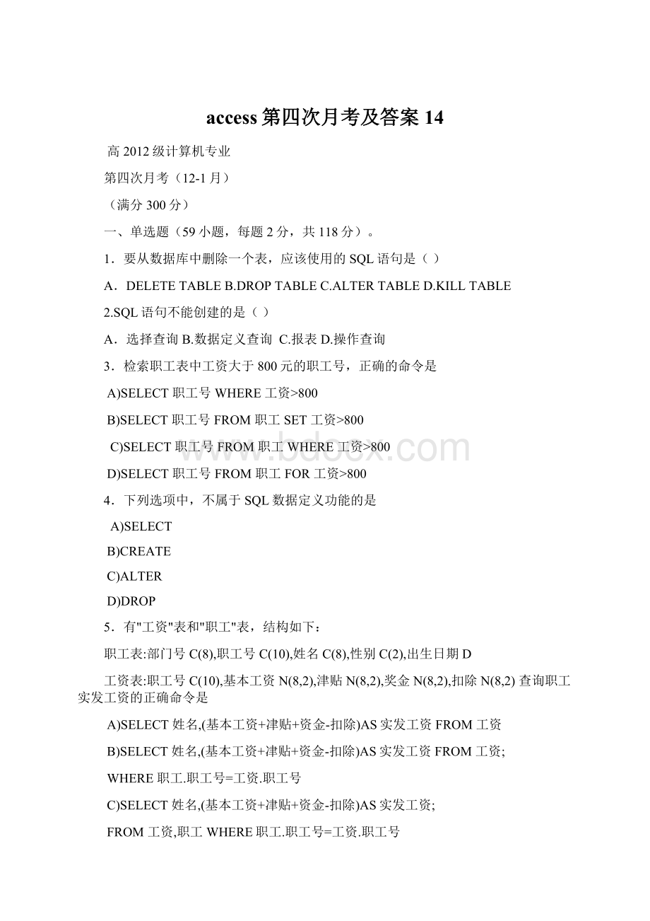 access第四次月考及答案14.docx_第1页