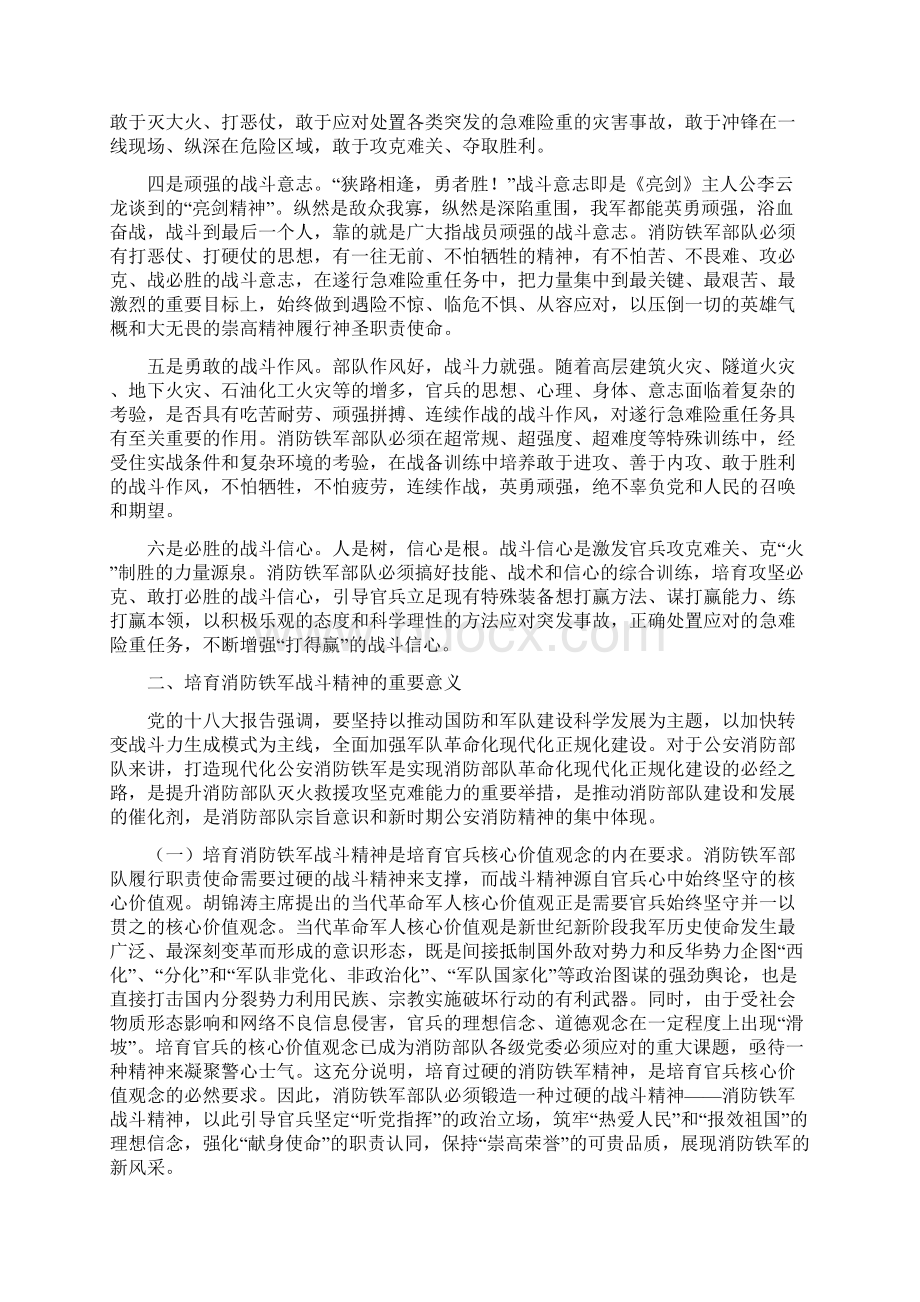 论消防铁军战斗精神的培育Word格式.docx_第2页