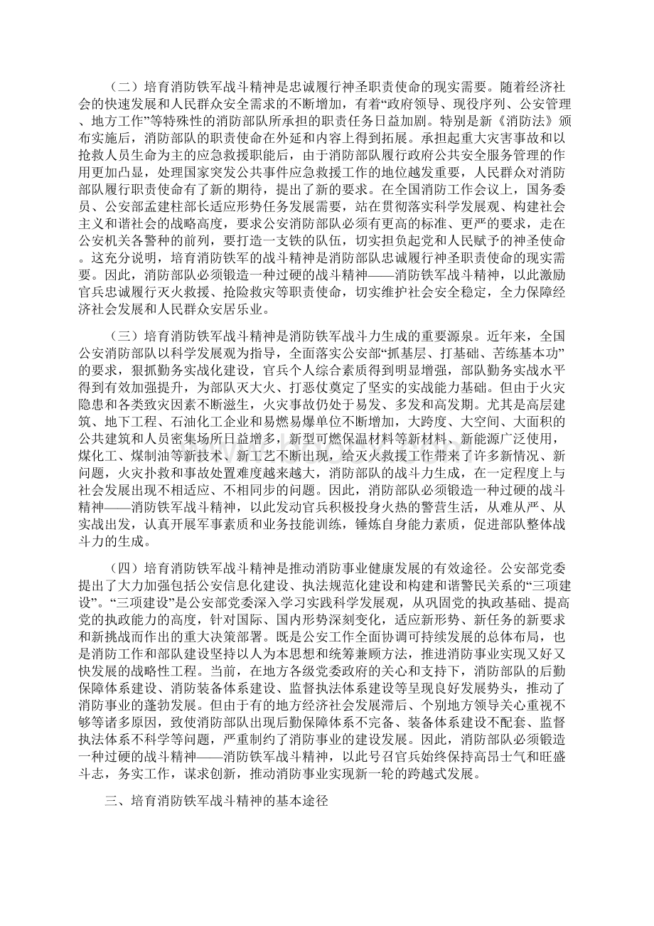 论消防铁军战斗精神的培育Word格式.docx_第3页