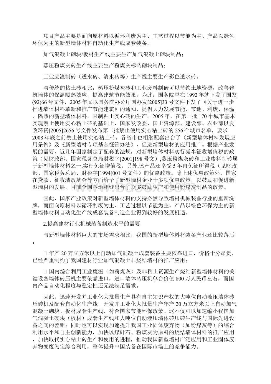 新型墙材自动化生产线成套装备生产建设项目可行性研究报告.docx_第2页