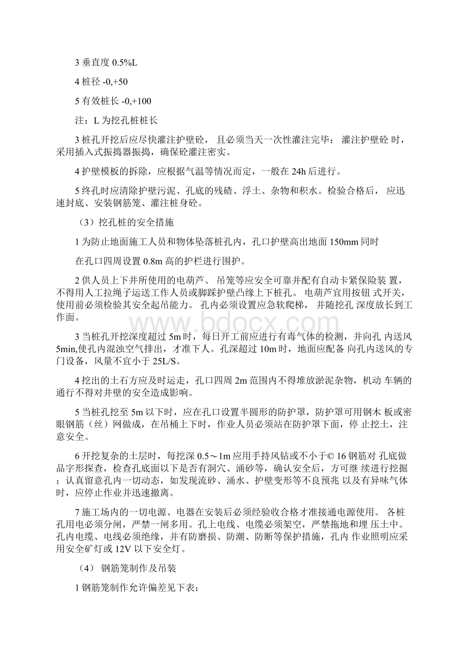 明挖隧道施工方案Word下载.docx_第2页