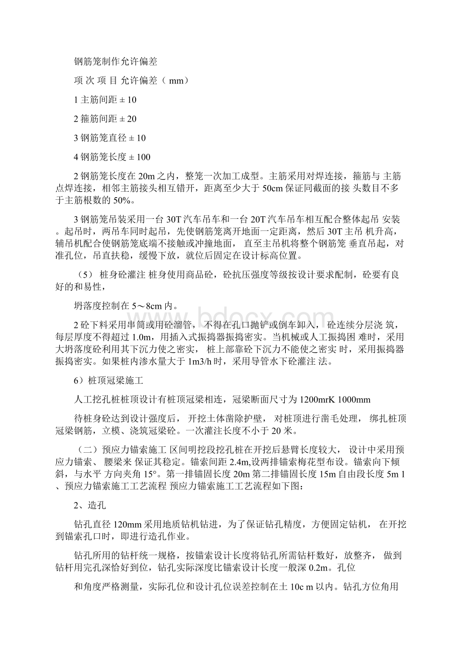 明挖隧道施工方案Word下载.docx_第3页