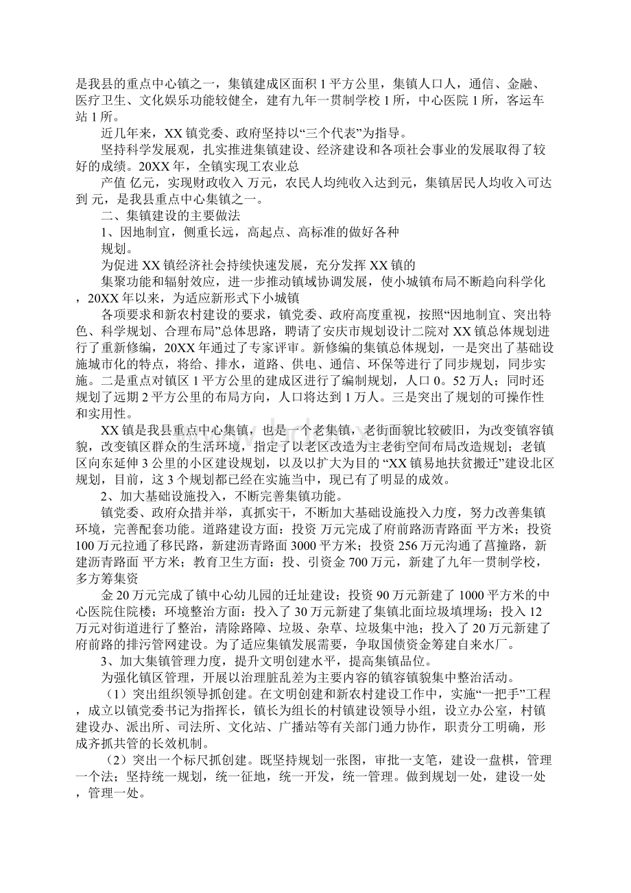 集镇建设工作汇报Word格式.docx_第2页