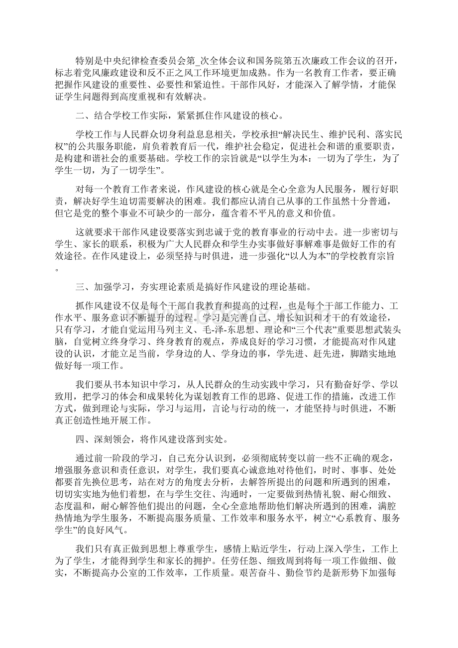 教师能力建设心得体会五篇.docx_第3页