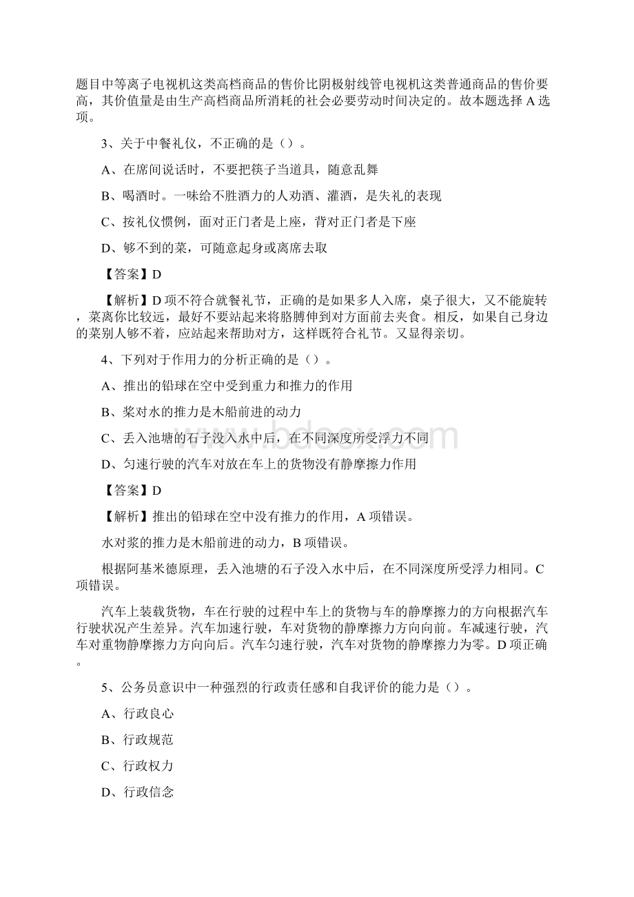 南康区交投集团招聘《综合能力测验》试题.docx_第2页