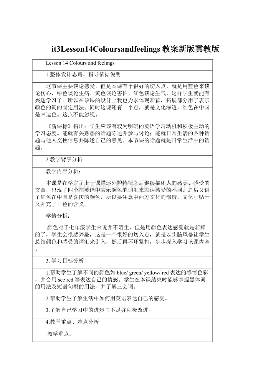 it3Lesson14Coloursandfeelings教案新版冀教版.docx_第1页