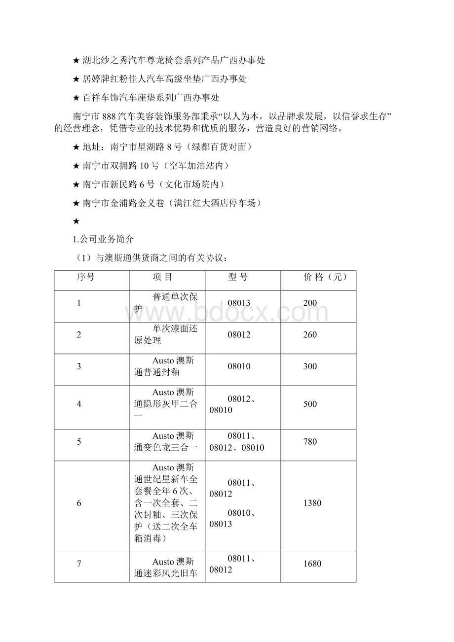 实习答辩报告Word文件下载.docx_第3页