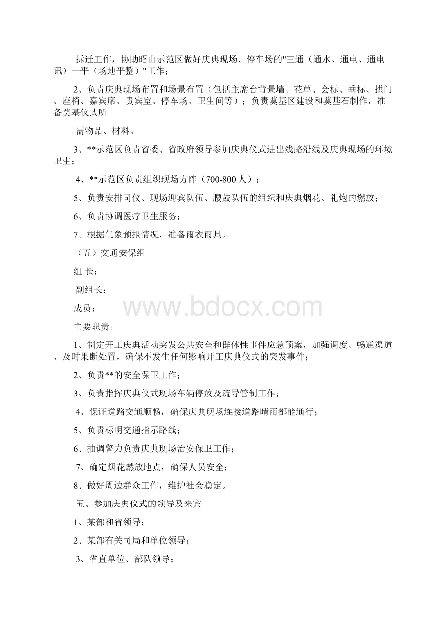 开工仪式活动方案.docx_第3页