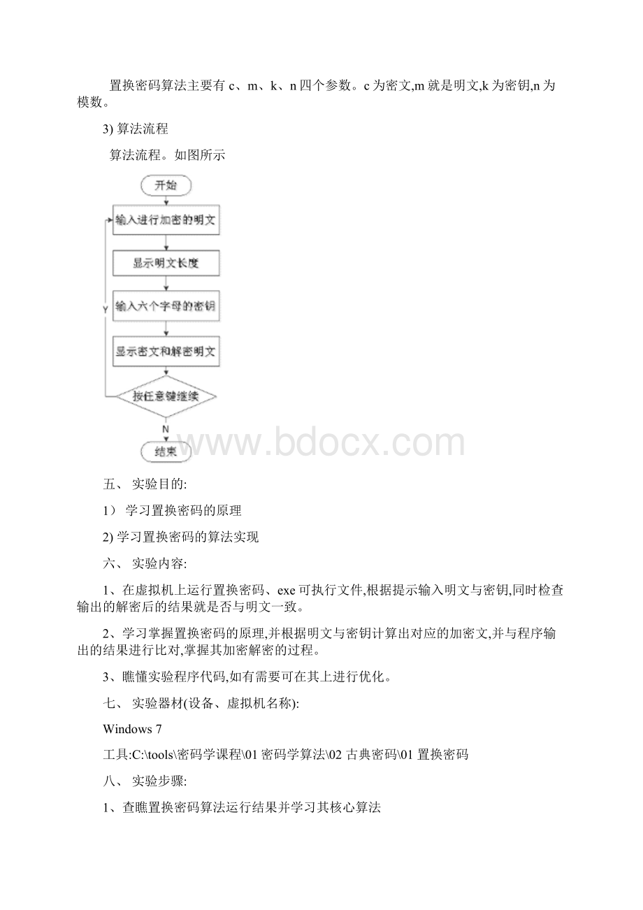 古典密码实验报告.docx_第2页