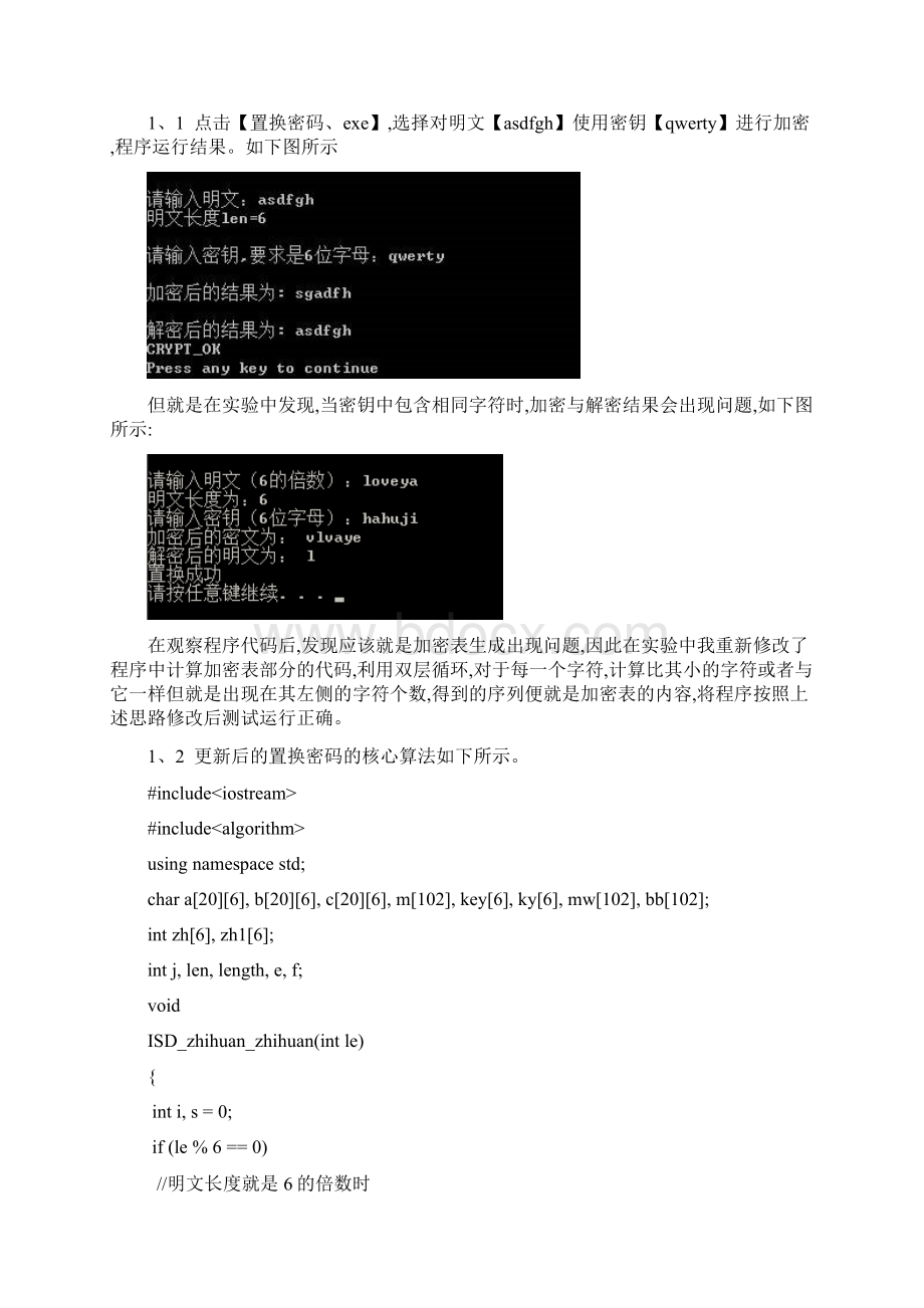 古典密码实验报告.docx_第3页