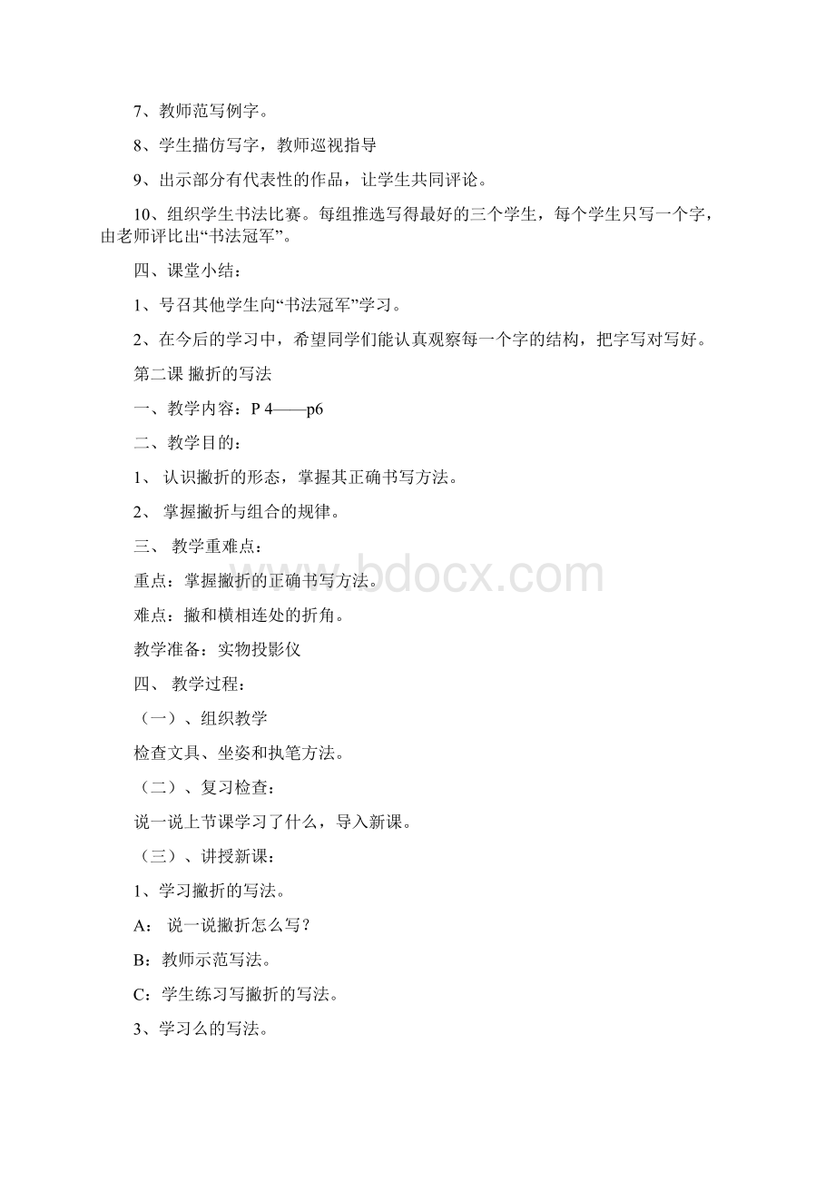 小学三年级下册书法教案2Word格式文档下载.docx_第2页