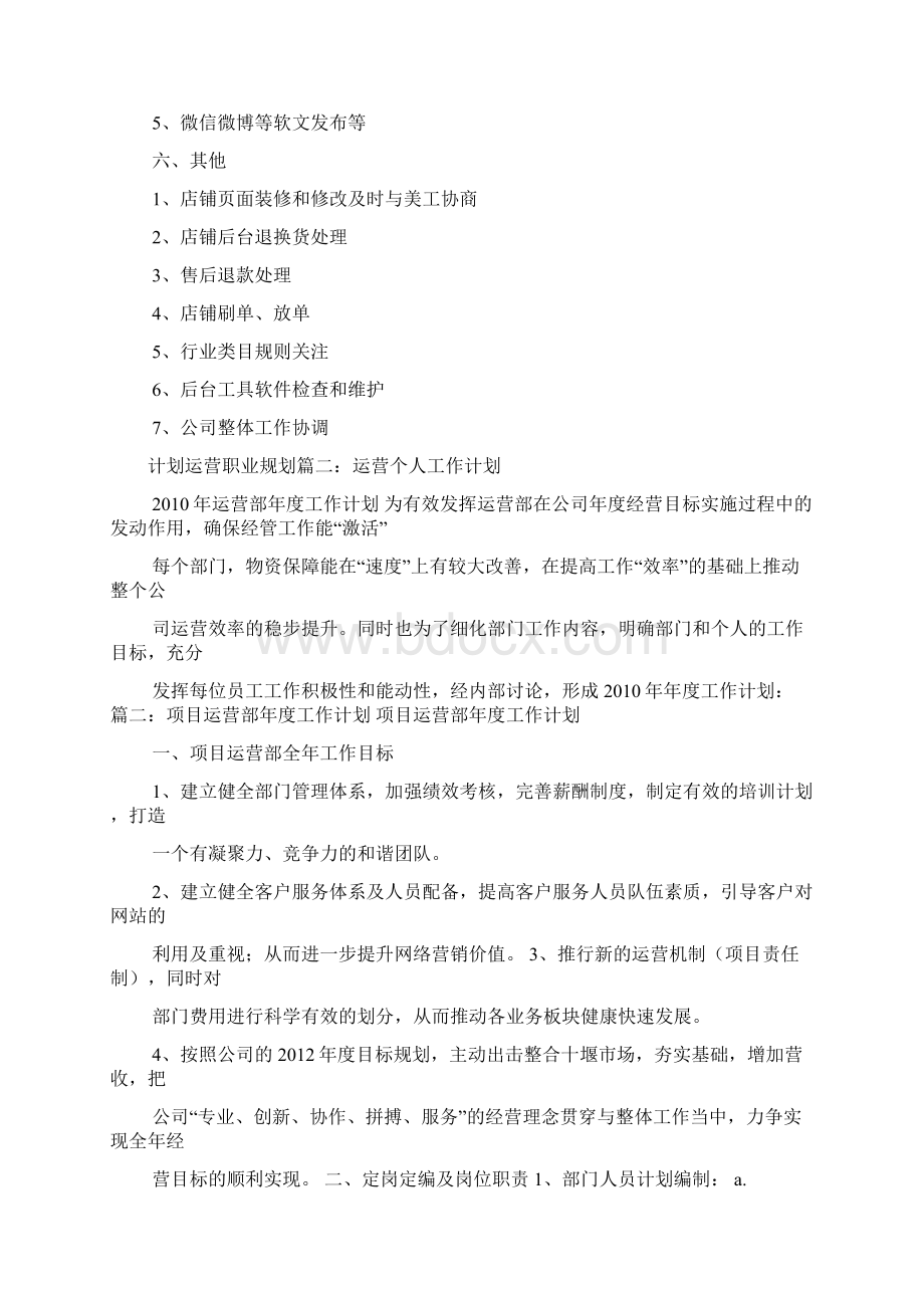 计划运营职业规划Word文档格式.docx_第2页