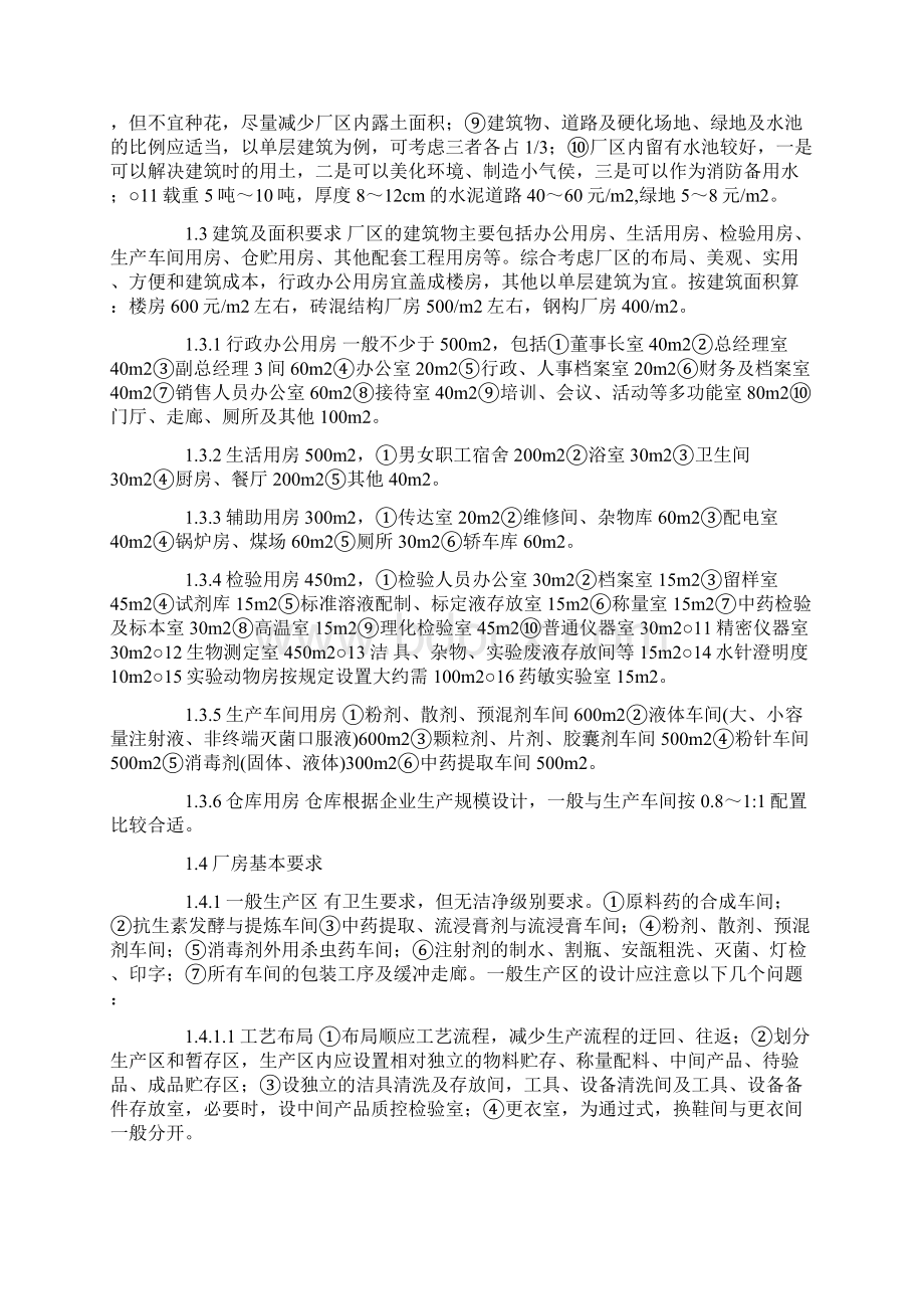 最新GMP厂房设计与要求.docx_第2页