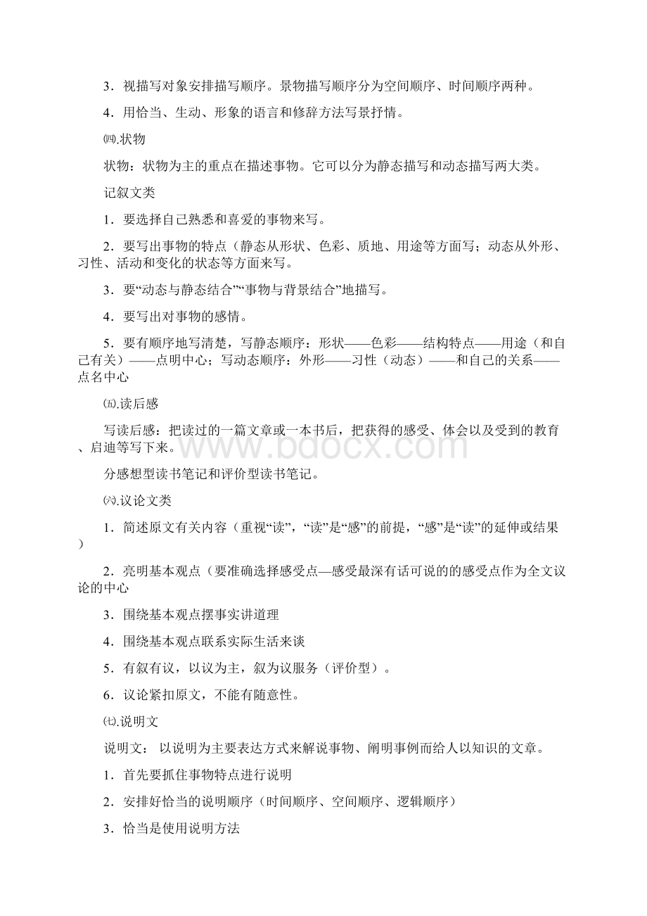 小学语文知识集锦Word文档下载推荐.docx_第2页