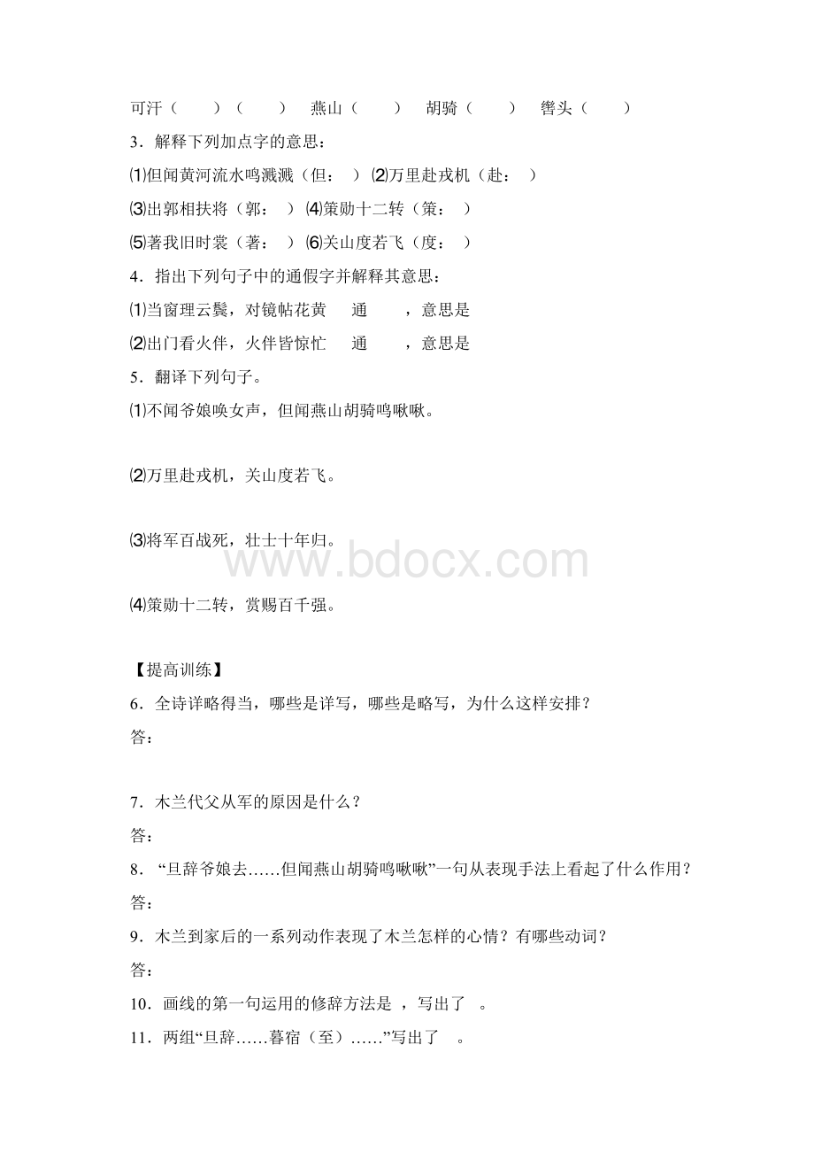 七年级下册第二单元字词与文言文复习Word文档下载推荐.docx_第3页