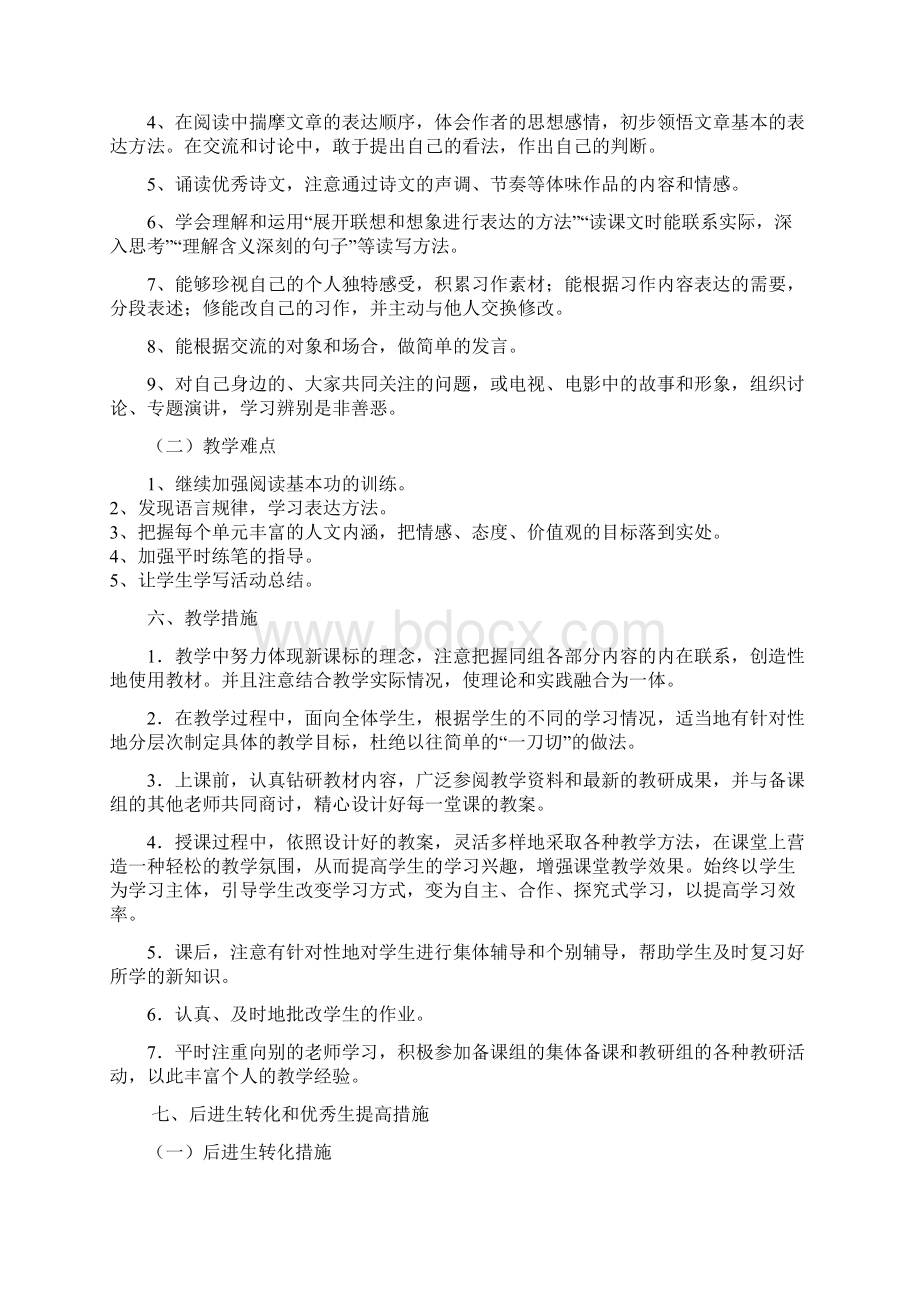 新人教版部编本秋六年级上册语文教学计划和教学进度安排.docx_第3页