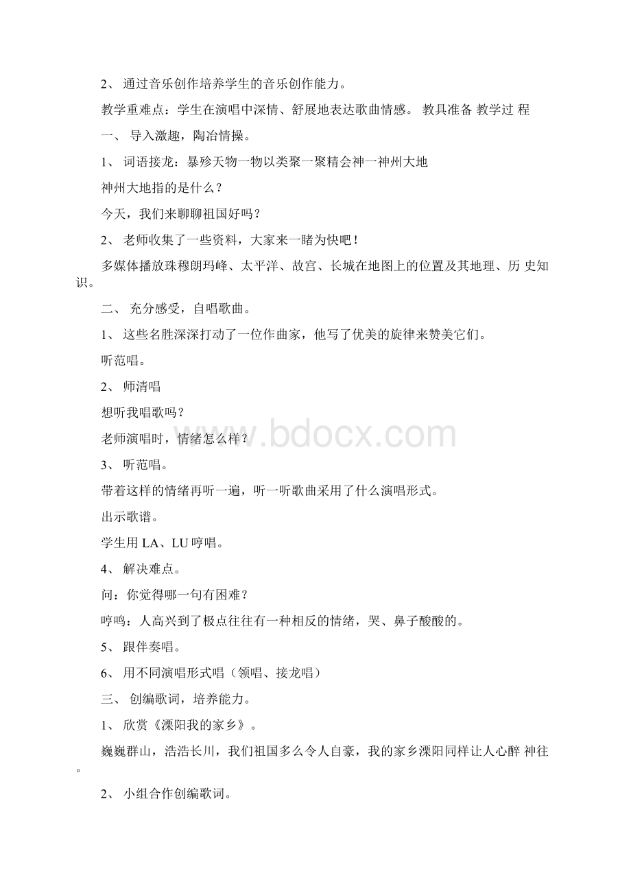 小学音乐课教学系统教案教程.docx_第2页