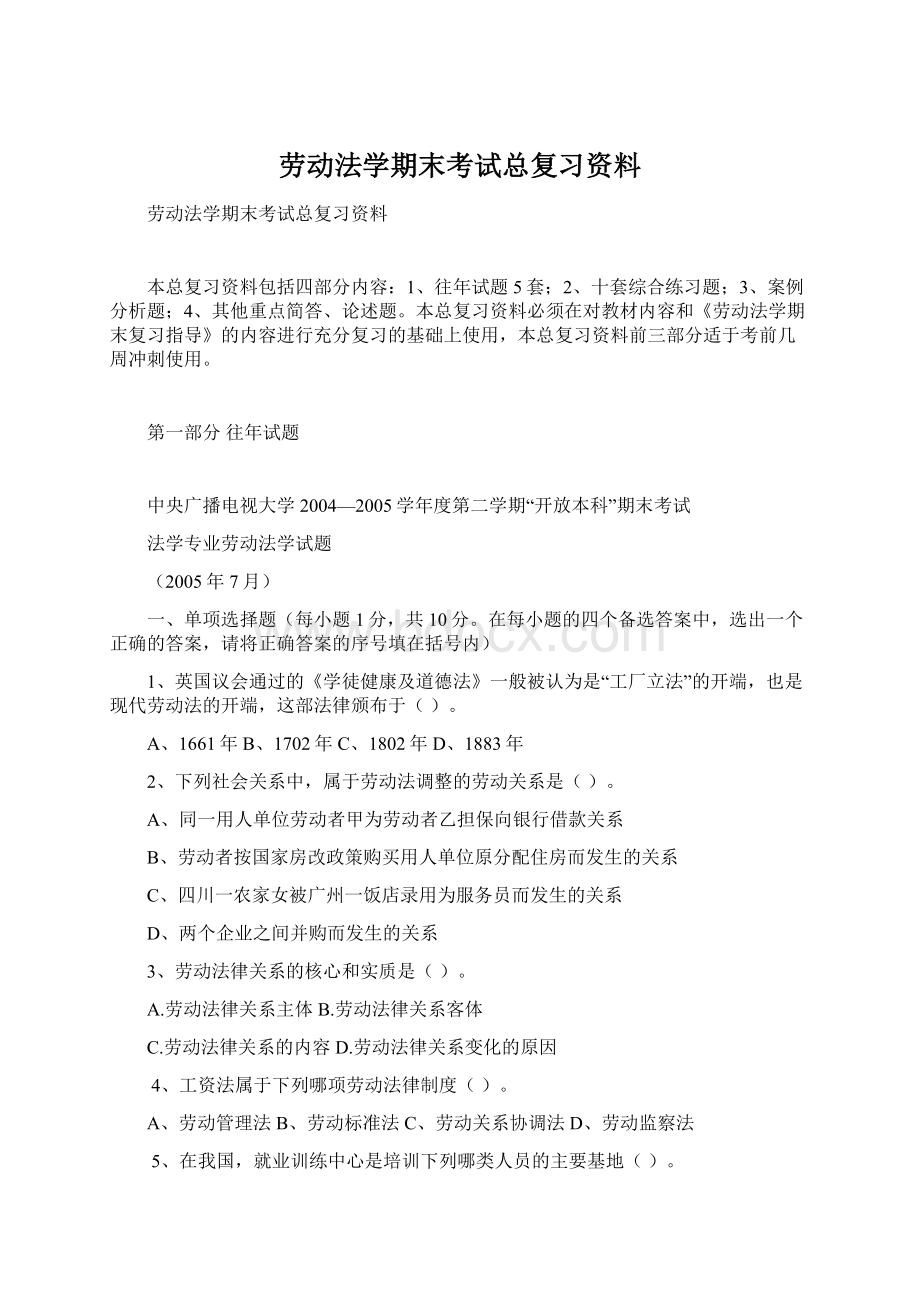 劳动法学期末考试总复习资料Word文件下载.docx_第1页