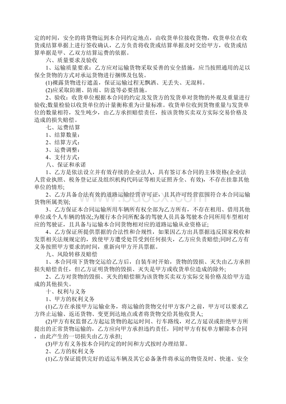 韵达快递运输委托合同示范文本Word格式.docx_第2页