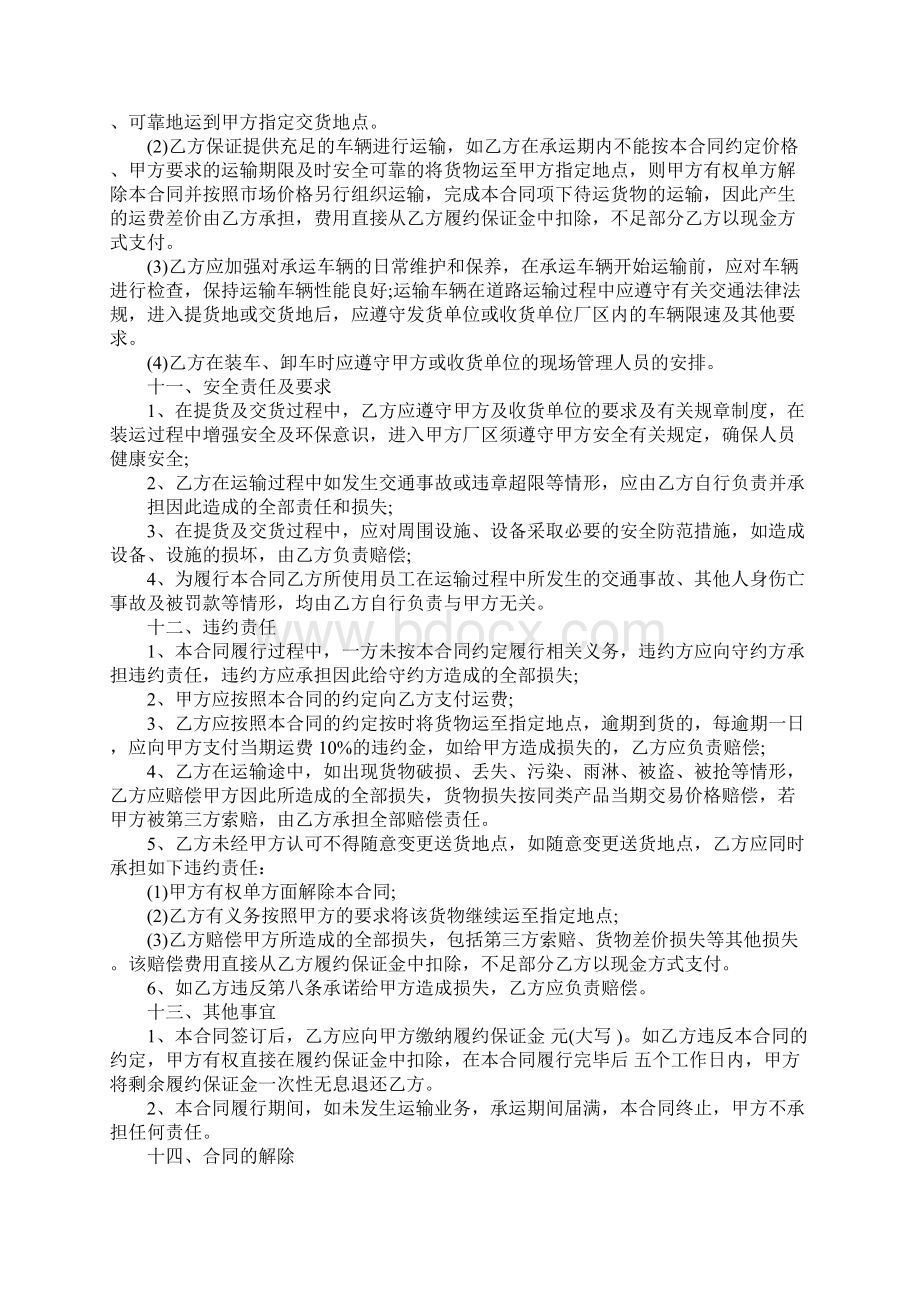 韵达快递运输委托合同示范文本Word格式.docx_第3页