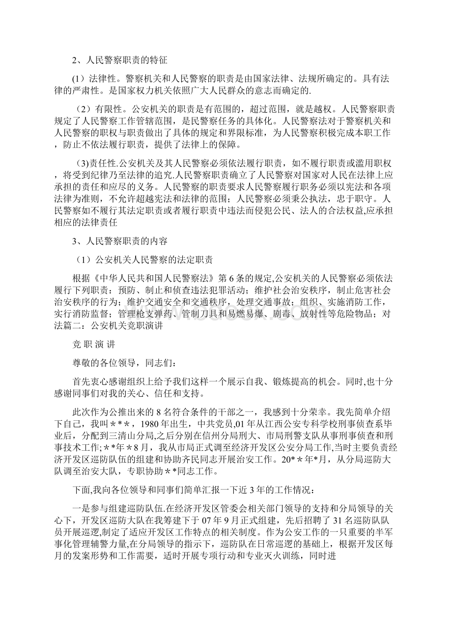 竞聘辅警演讲稿Word文档下载推荐.docx_第3页