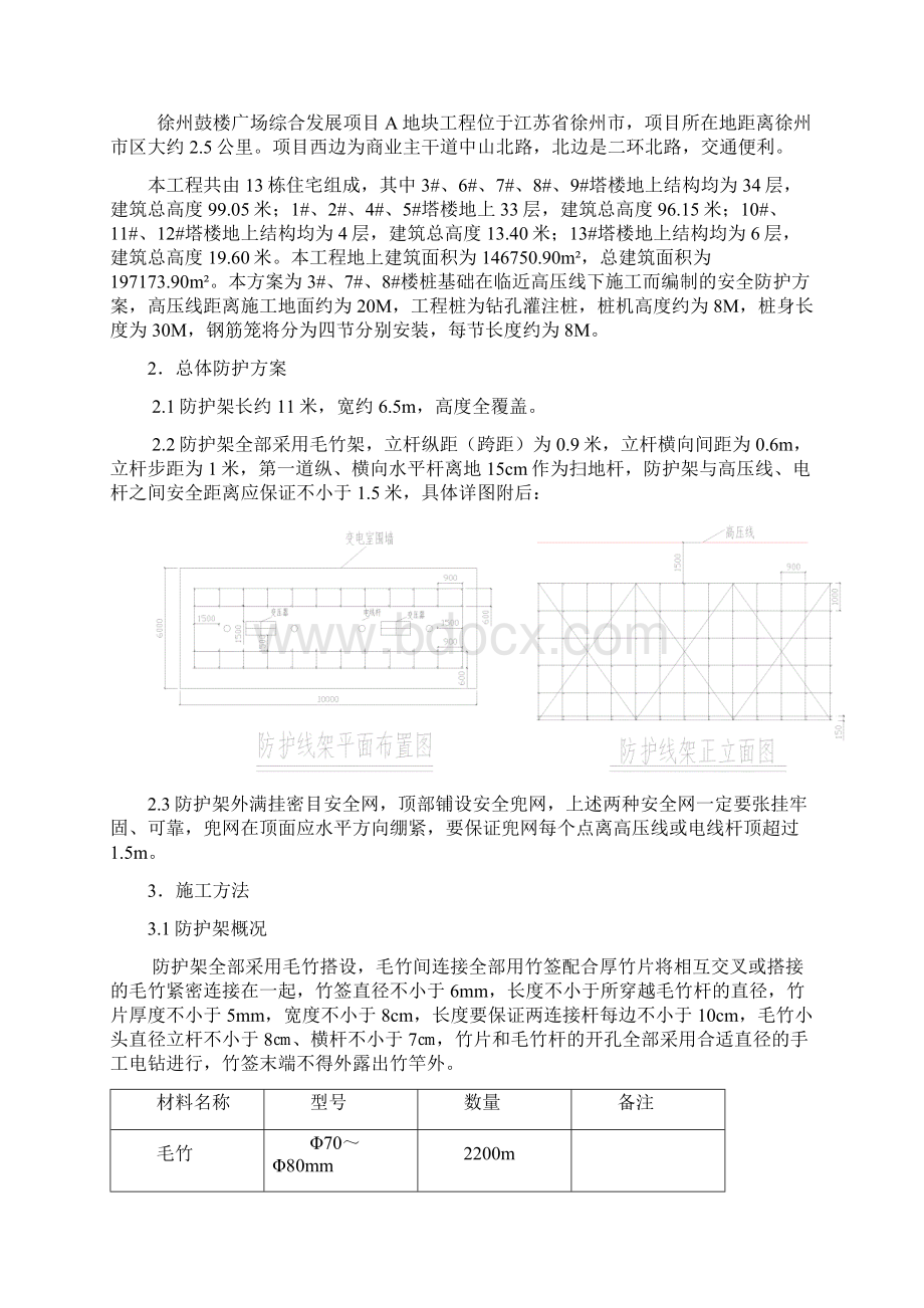 高压线塔安全防护方案Word格式.docx_第2页