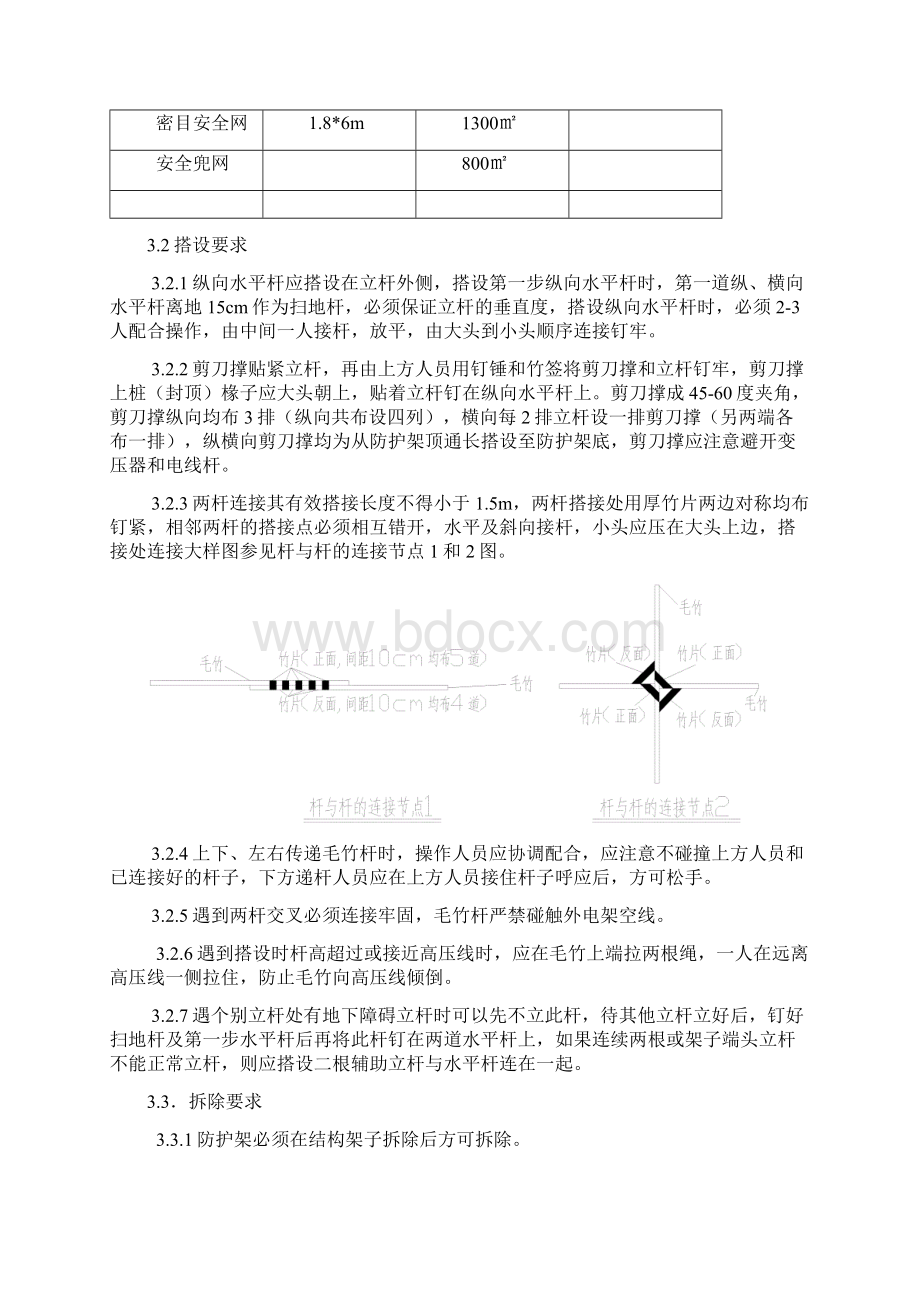 高压线塔安全防护方案Word格式.docx_第3页