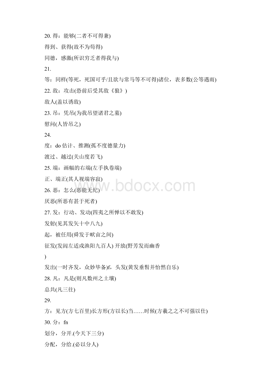 中考文言文实词汇总Word文档格式.docx_第3页