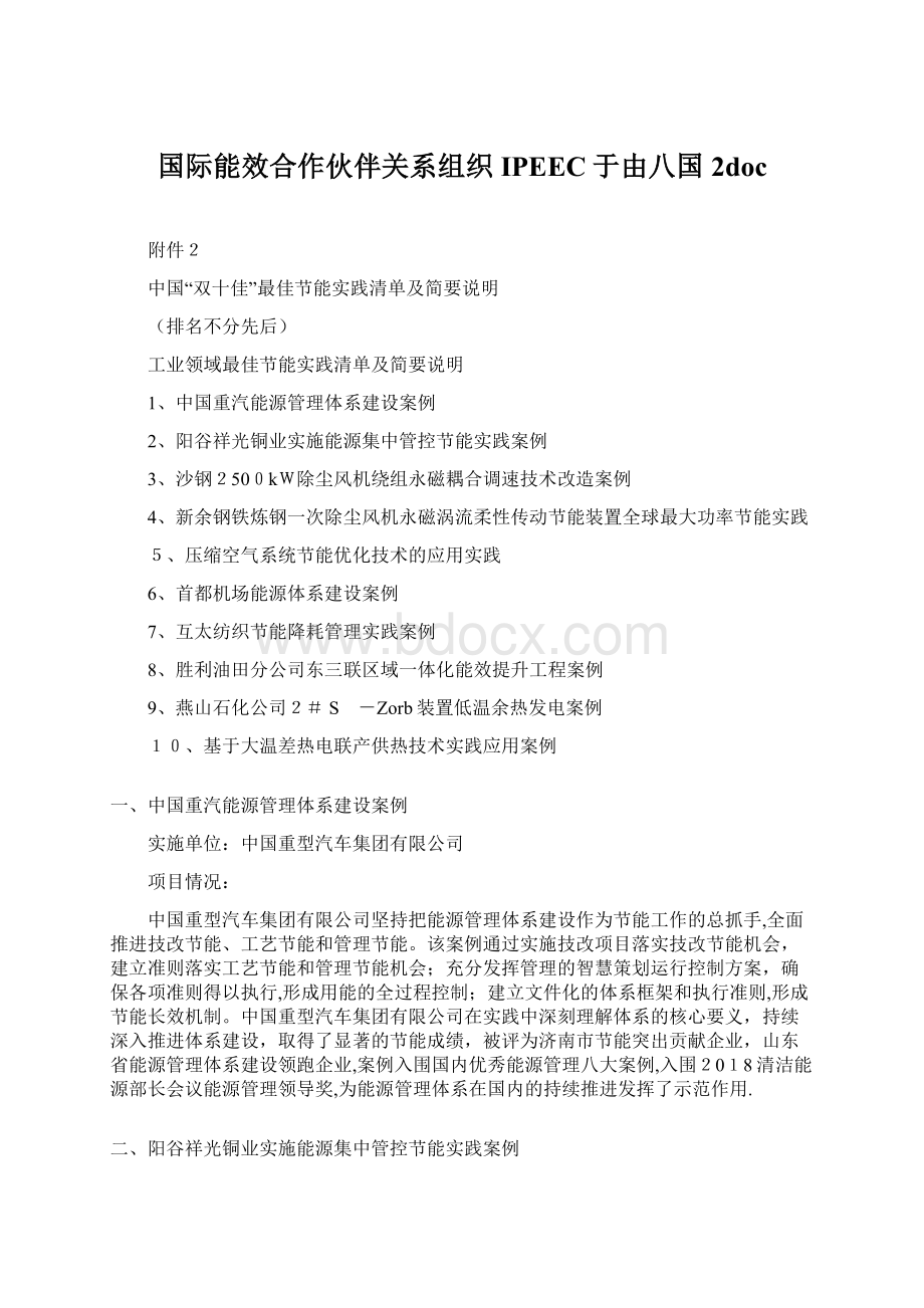 国际能效合作伙伴关系组织IPEEC于由八国 2docWord文件下载.docx